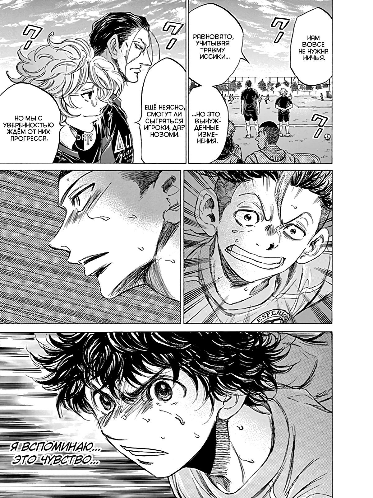 Манга Ао Аши - Глава 81 Страница 15