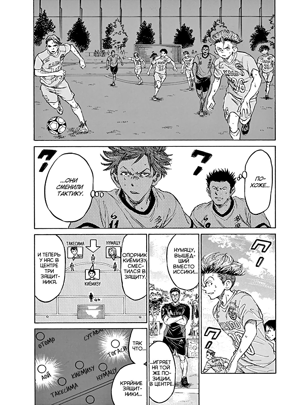 Манга Ао Аши - Глава 81 Страница 8