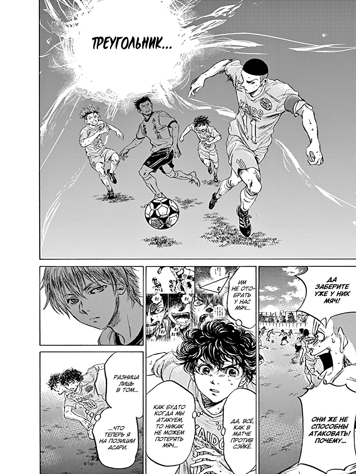 Манга Ао Аши - Глава 81 Страница 16