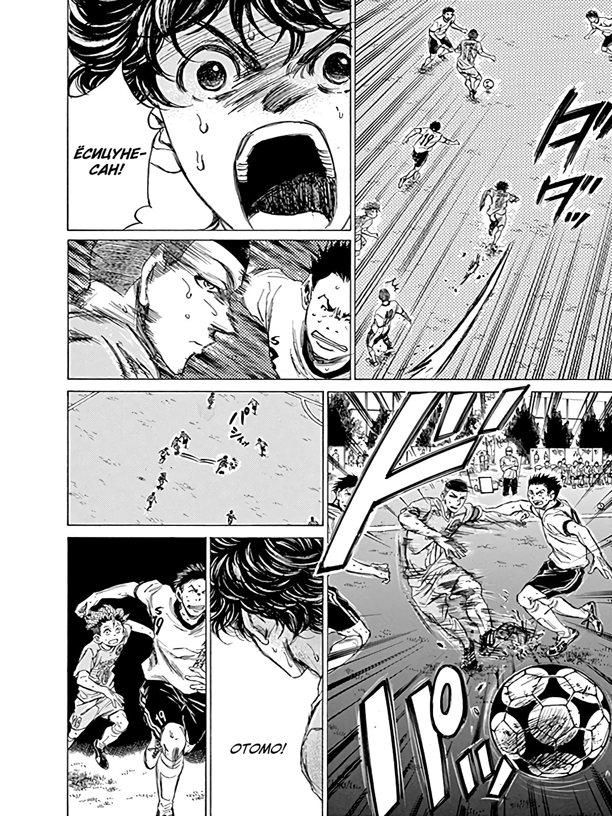 Манга Ао Аши - Глава 81 Страница 18