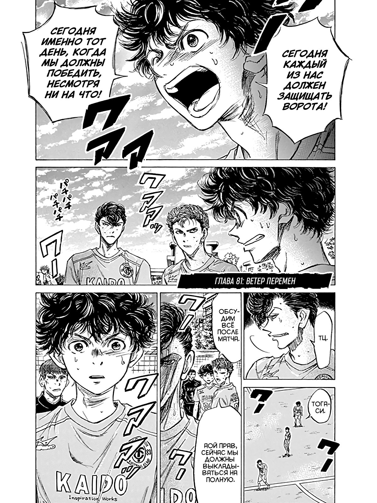 Манга Ао Аши - Глава 81 Страница 3