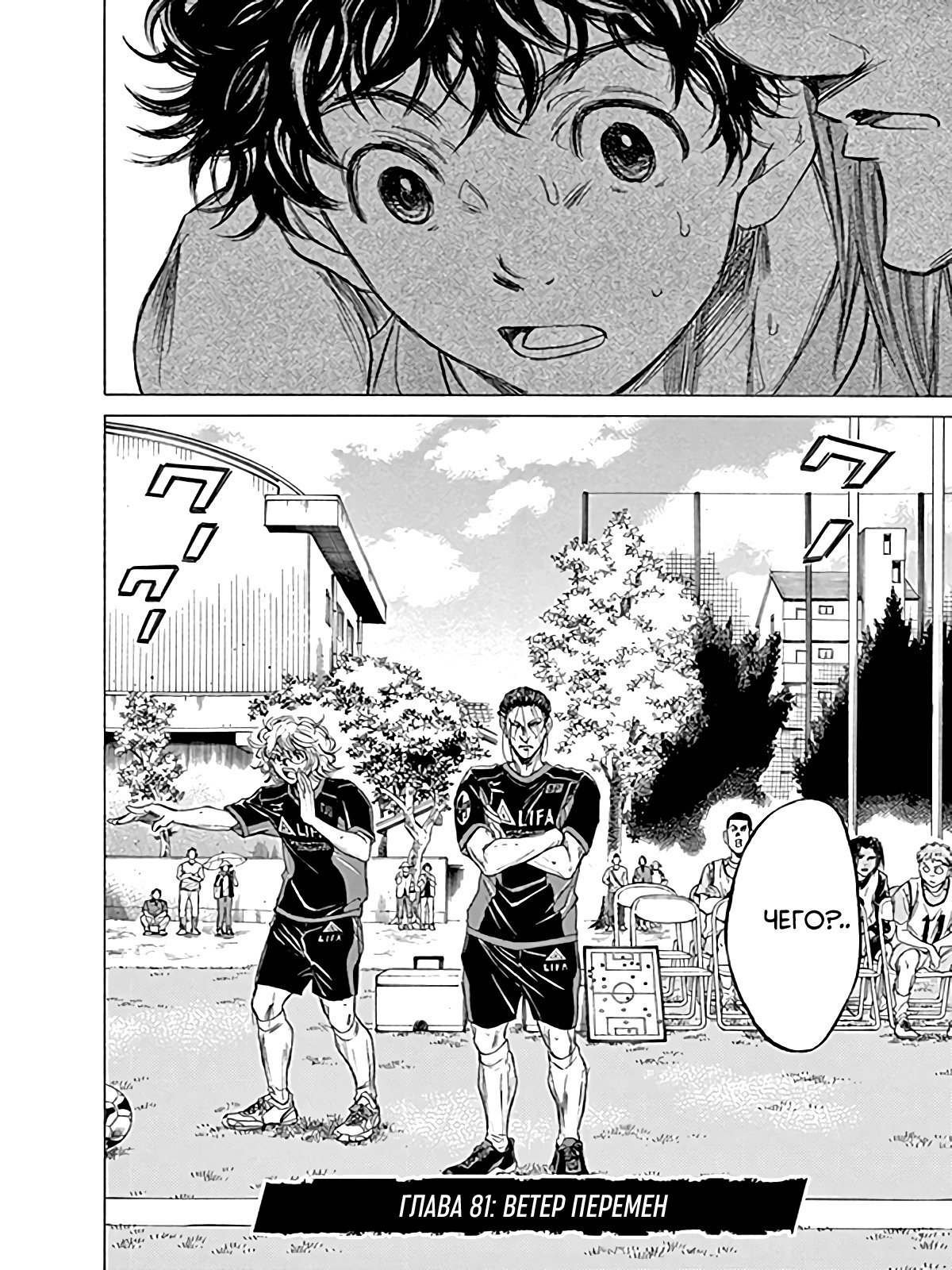 Манга Ао Аши - Глава 81 Страница 6