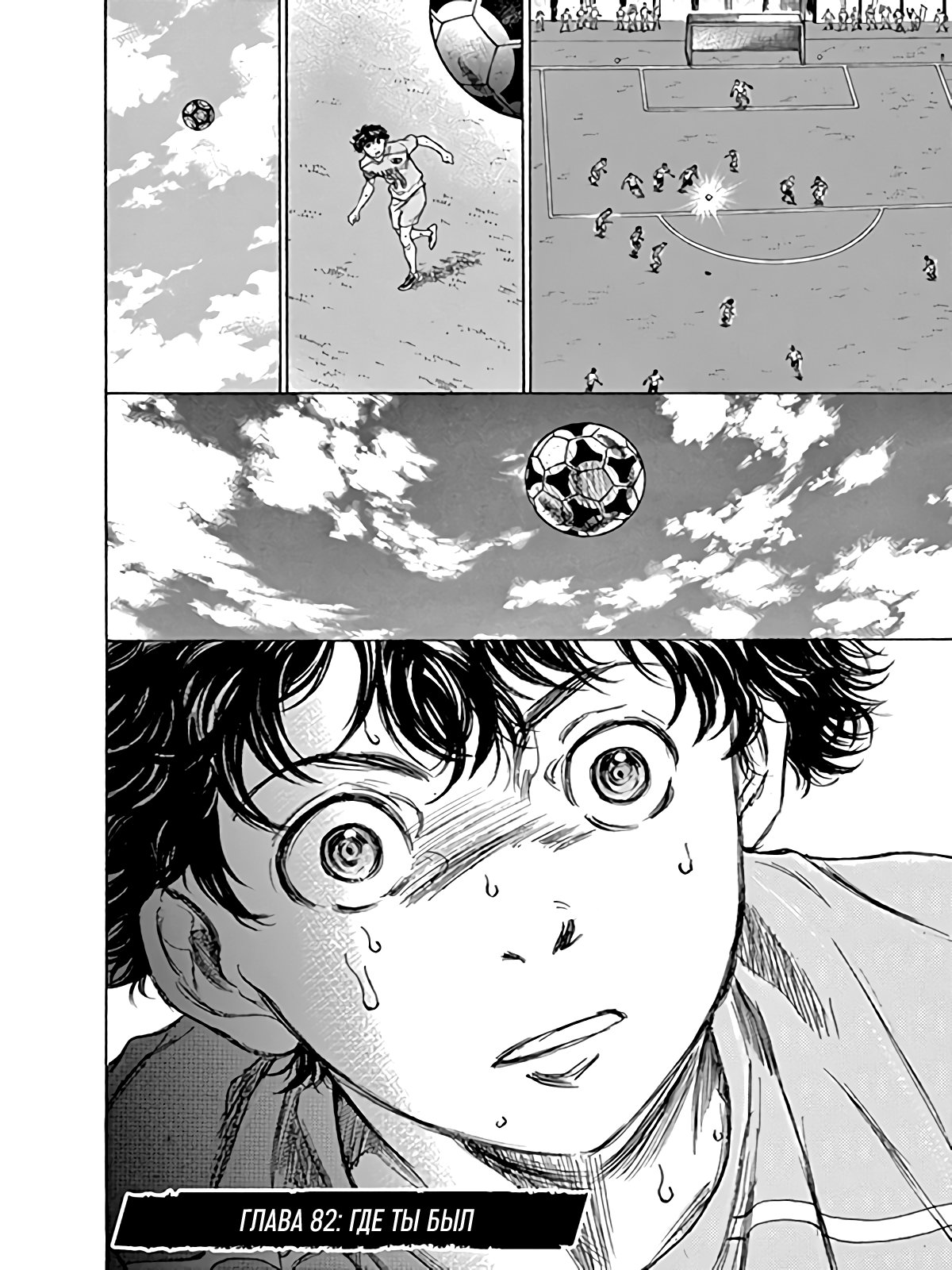 Манга Ао Аши - Глава 82 Страница 6