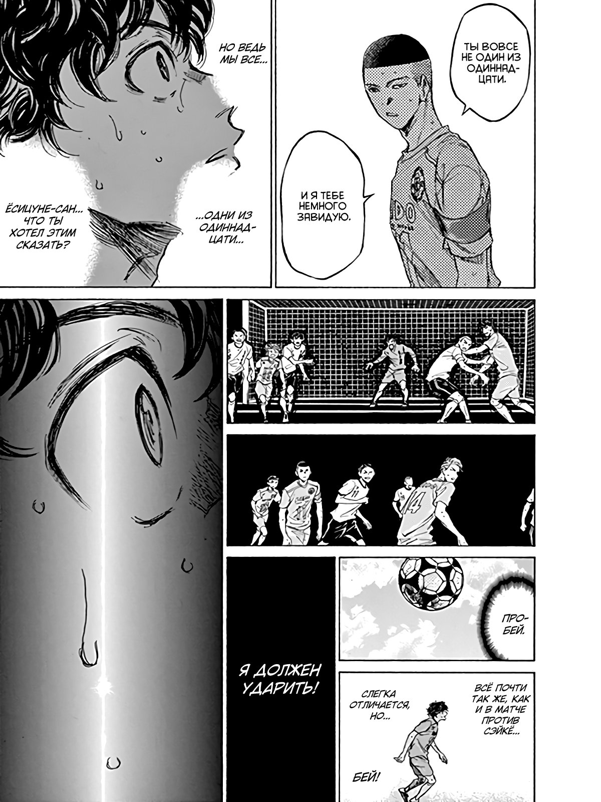 Манга Ао Аши - Глава 82 Страница 7