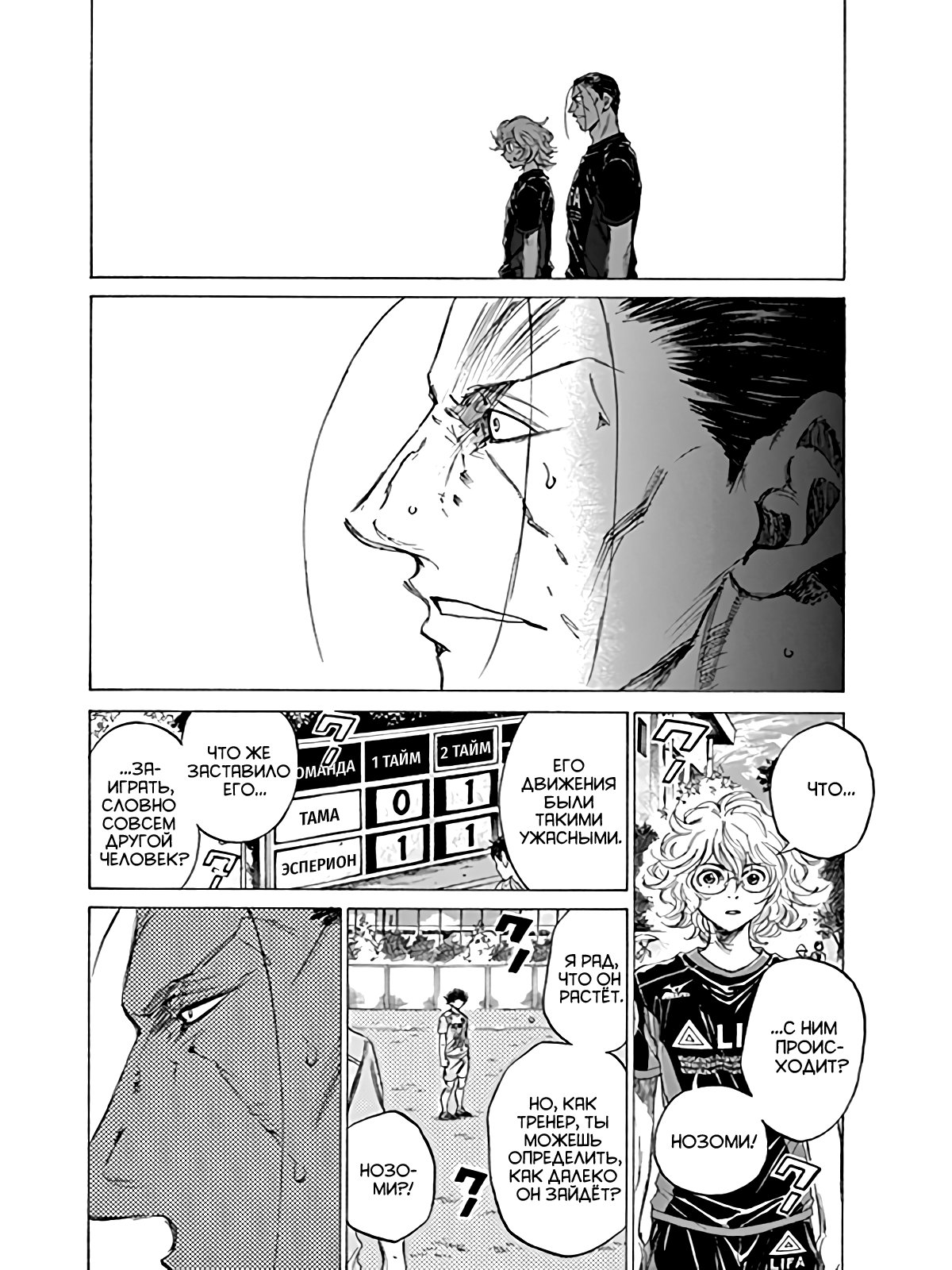 Манга Ао Аши - Глава 82 Страница 19