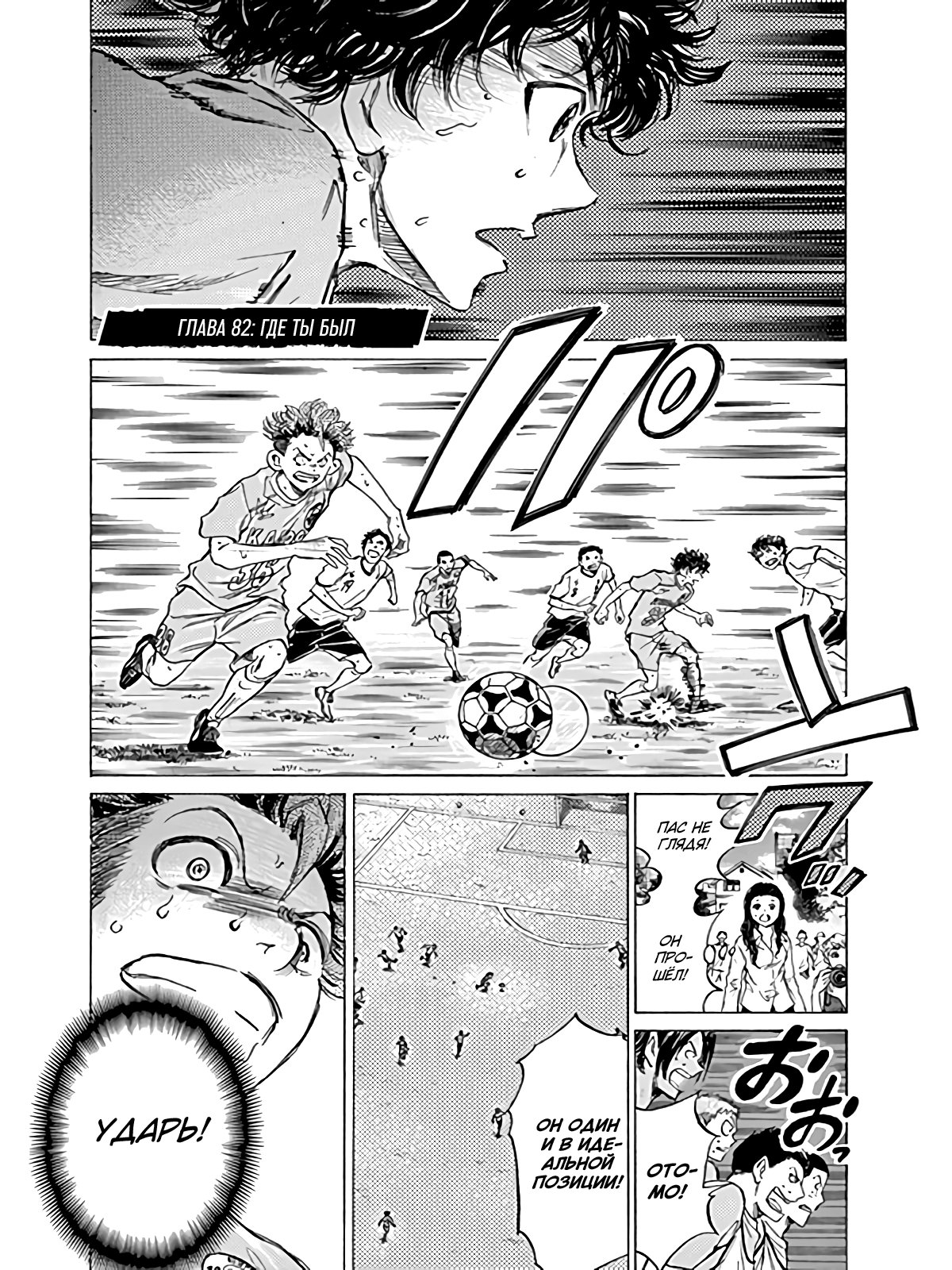 Манга Ао Аши - Глава 82 Страница 3