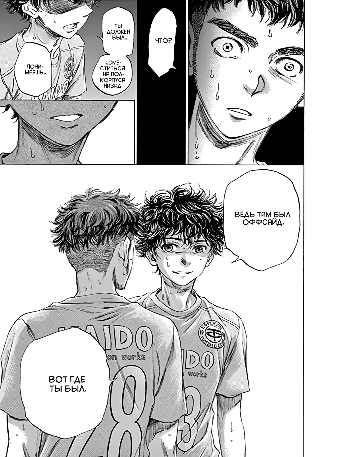 Манга Ао Аши - Глава 82 Страница 15