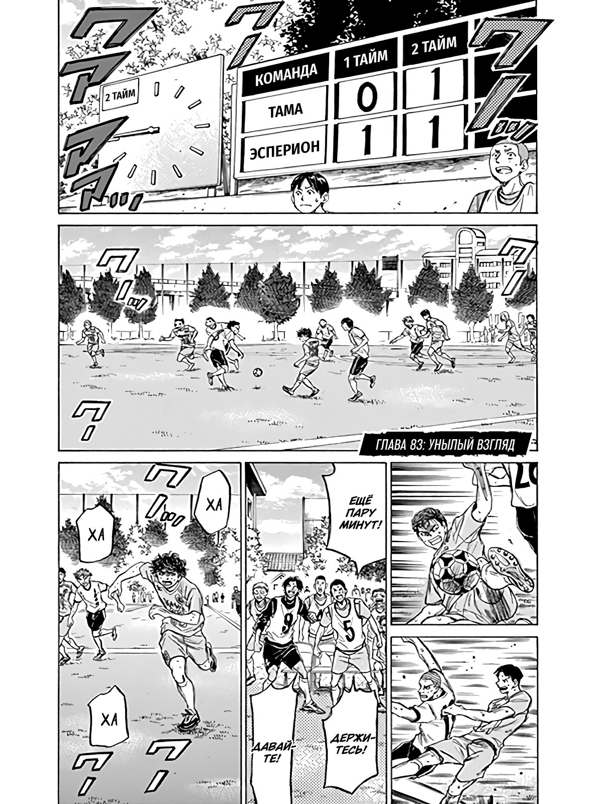 Манга Ао Аши - Глава 83 Страница 3