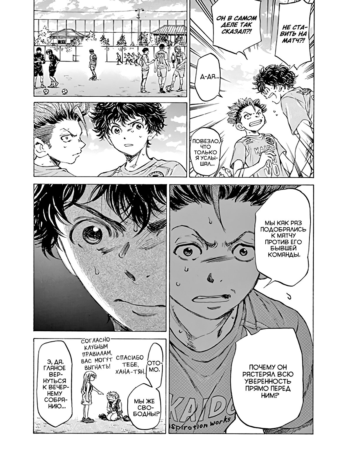 Манга Ао Аши - Глава 83 Страница 19