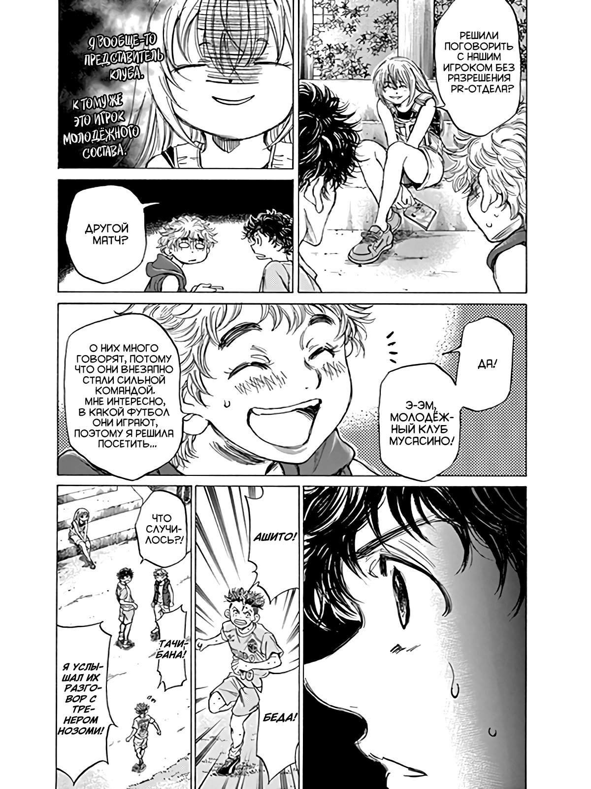 Манга Ао Аши - Глава 83 Страница 17