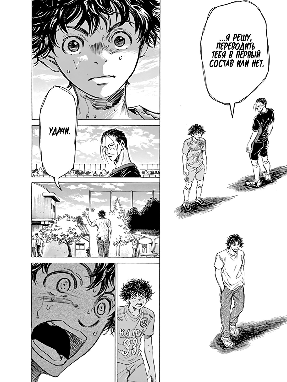 Манга Ао Аши - Глава 83 Страница 12