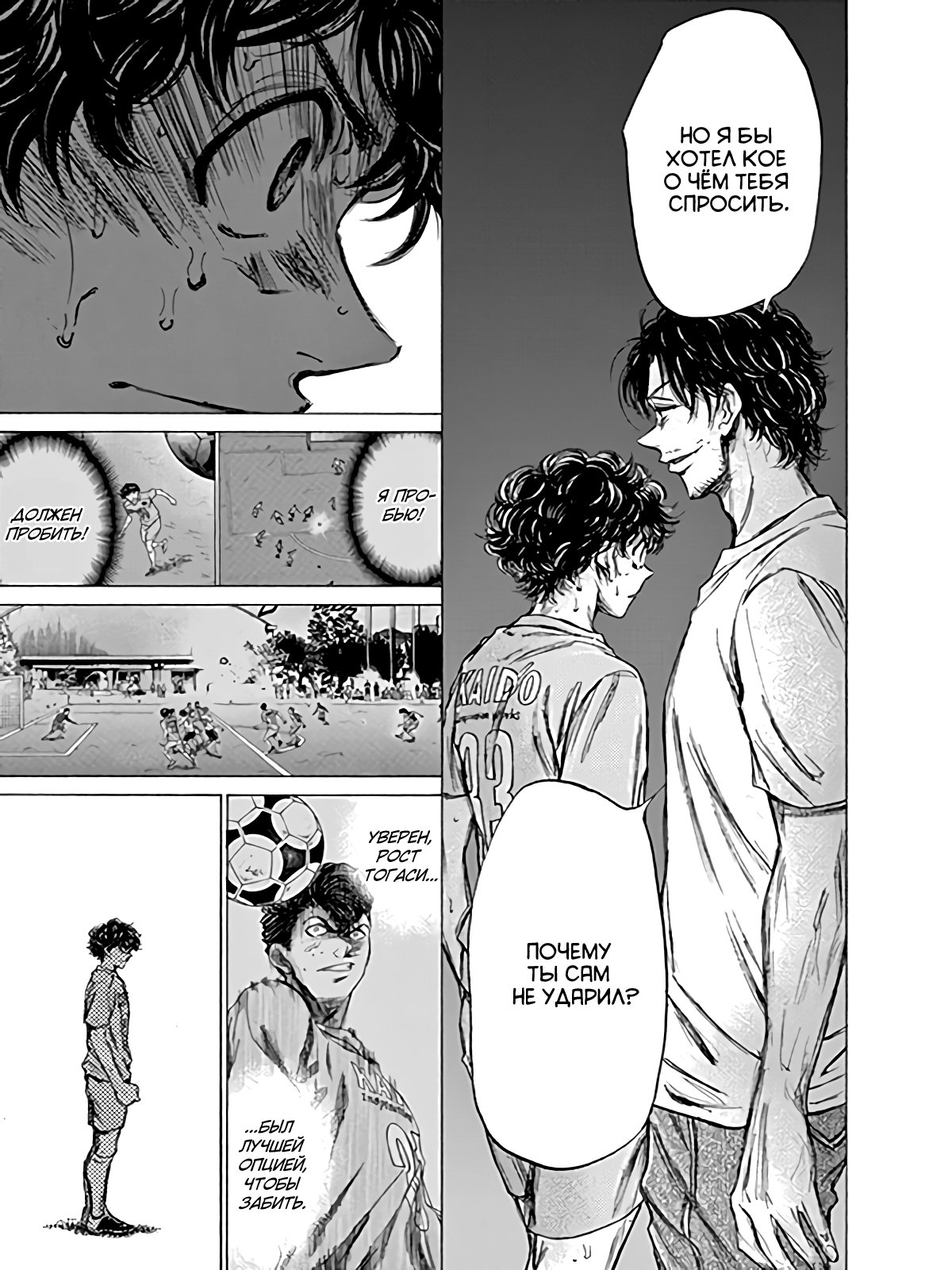 Манга Ао Аши - Глава 83 Страница 9