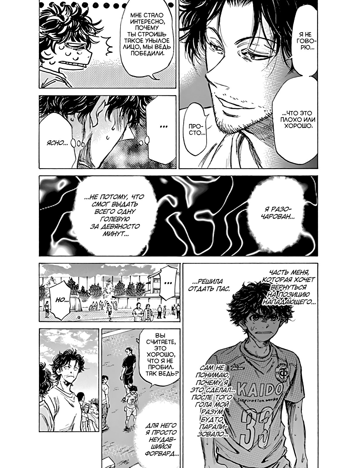 Манга Ао Аши - Глава 83 Страница 10