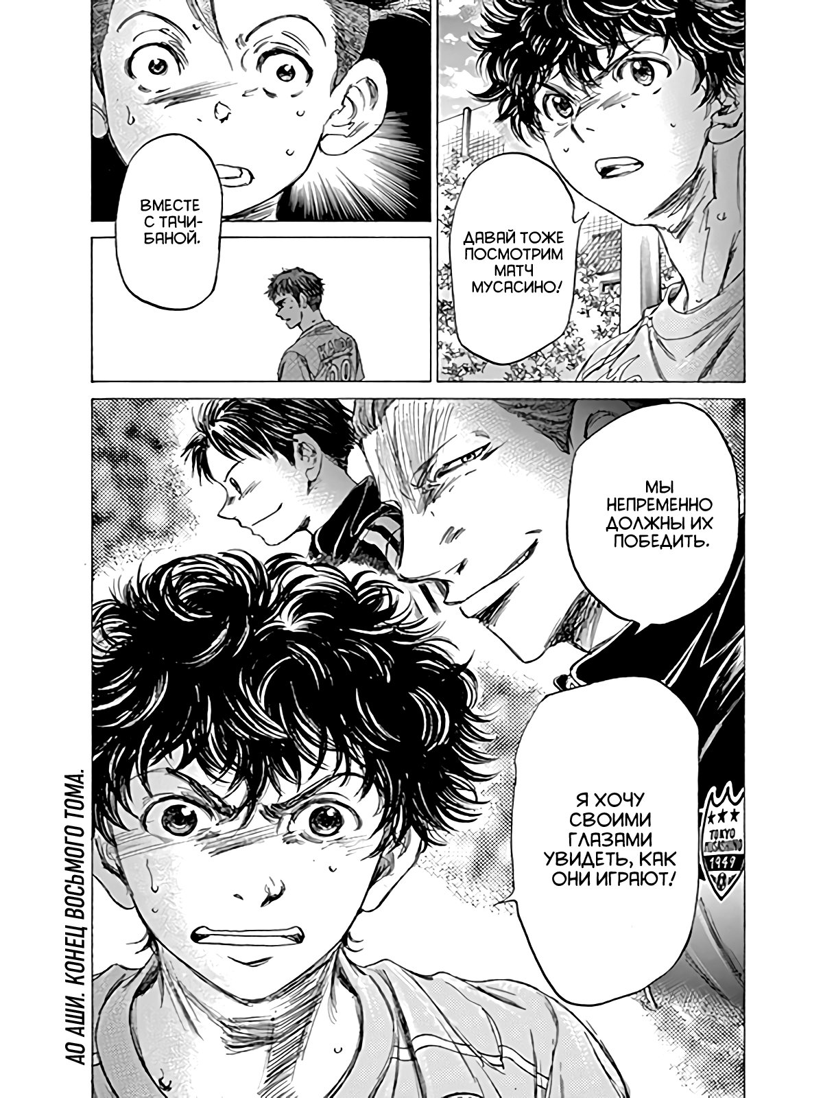 Манга Ао Аши - Глава 83 Страница 20