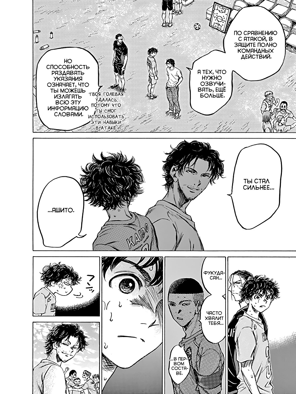 Манга Ао Аши - Глава 83 Страница 8