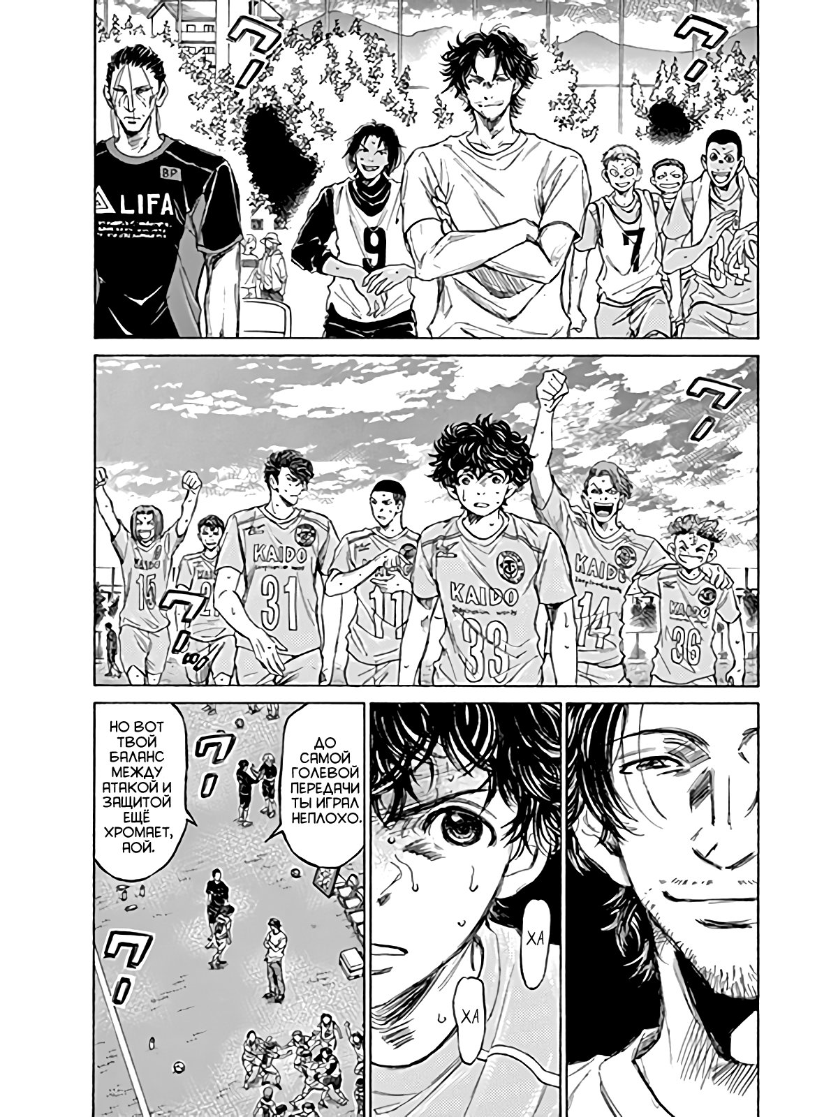 Манга Ао Аши - Глава 83 Страница 6