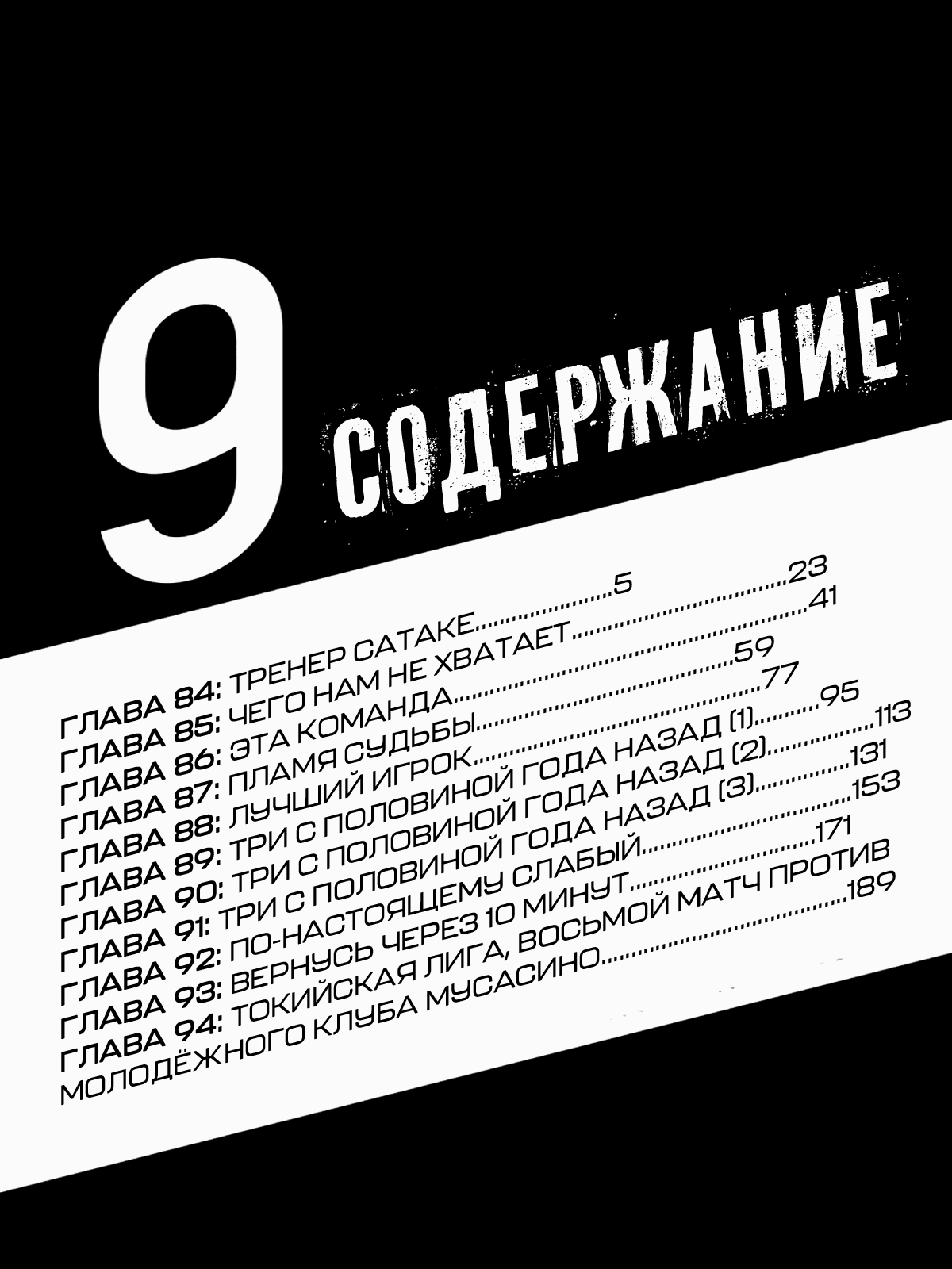 Манга Ао Аши - Глава 84 Страница 7