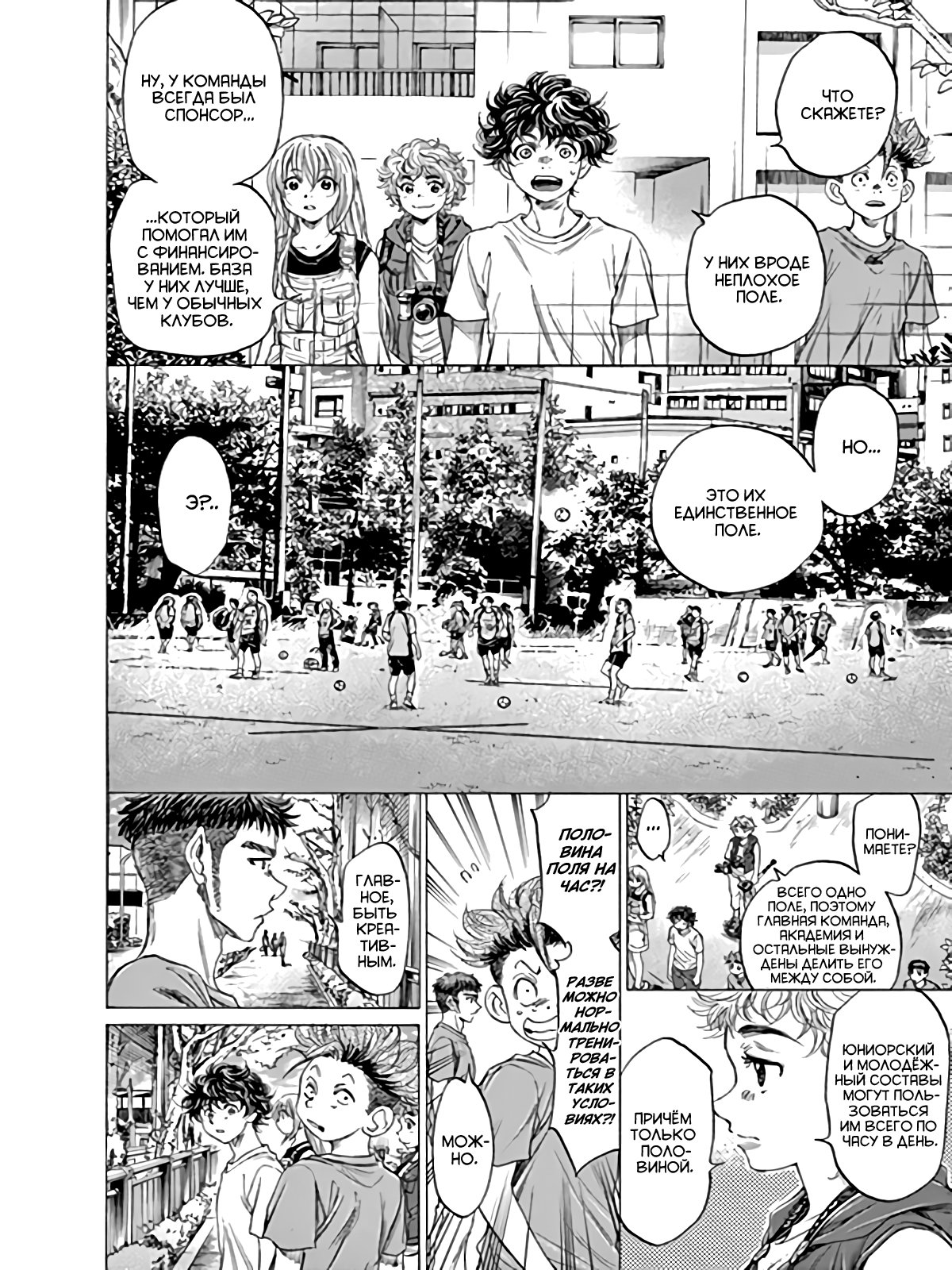 Манга Ао Аши - Глава 84 Страница 19