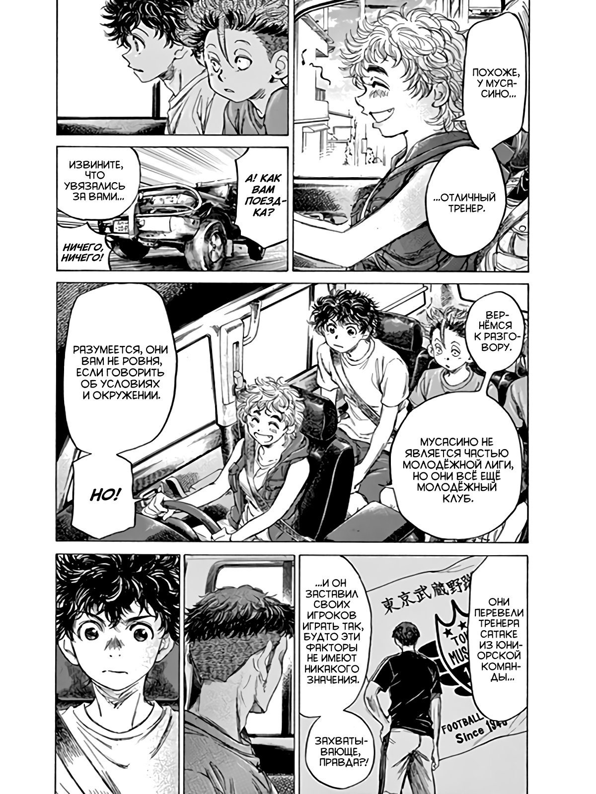 Манга Ао Аши - Глава 84 Страница 14