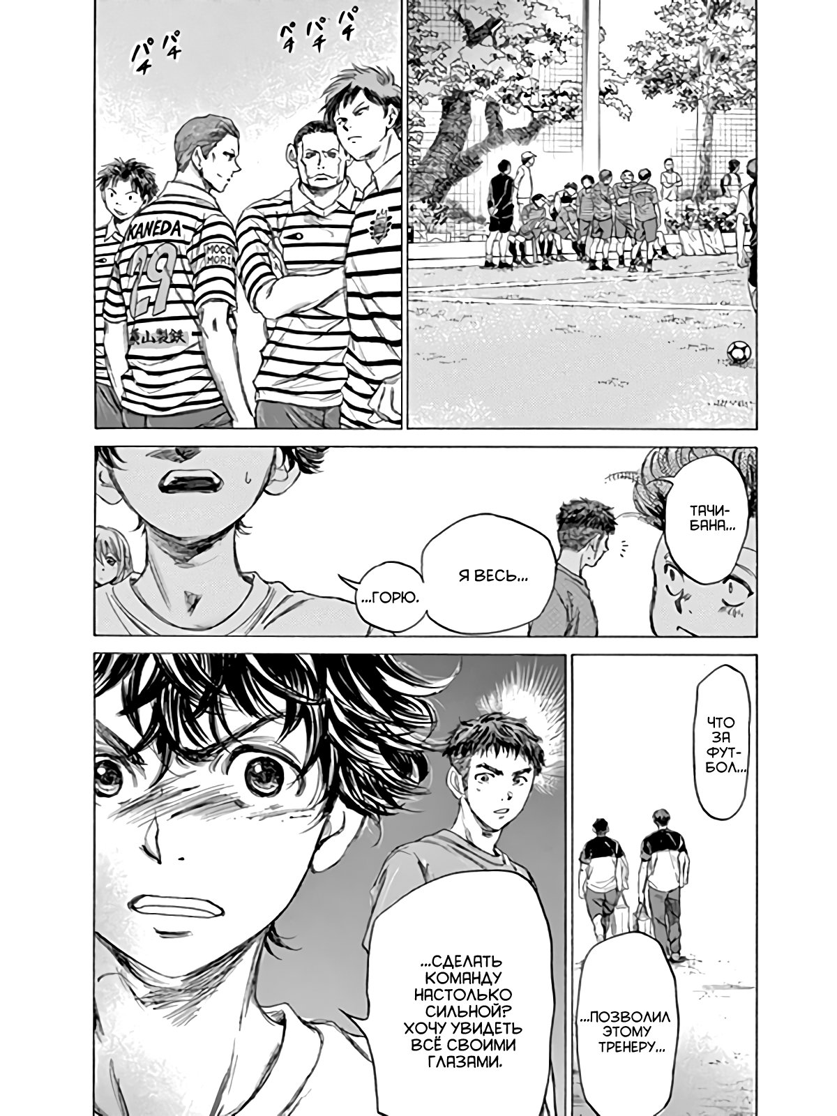 Манга Ао Аши - Глава 84 Страница 25