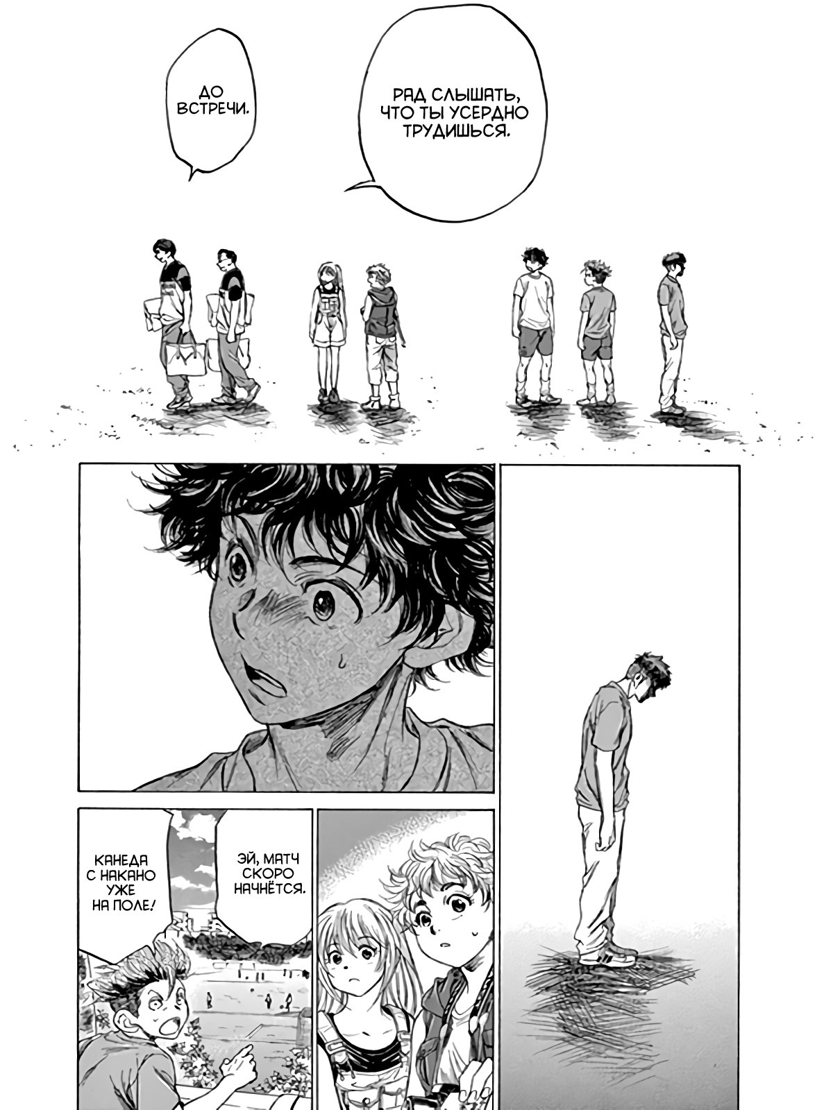 Манга Ао Аши - Глава 84 Страница 24