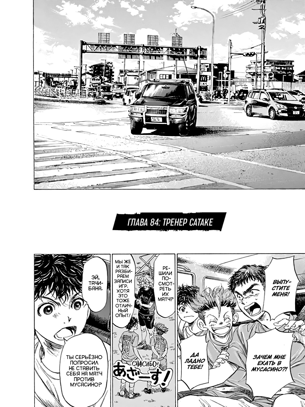 Манга Ао Аши - Глава 84 Страница 11