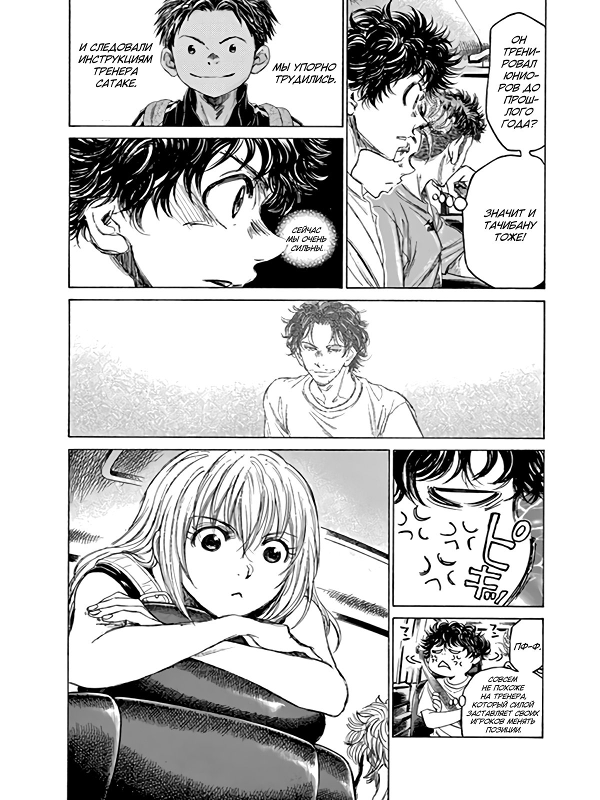 Манга Ао Аши - Глава 84 Страница 15