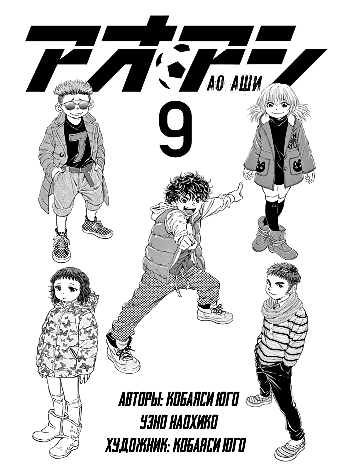 Манга Ао Аши - Глава 84 Страница 4