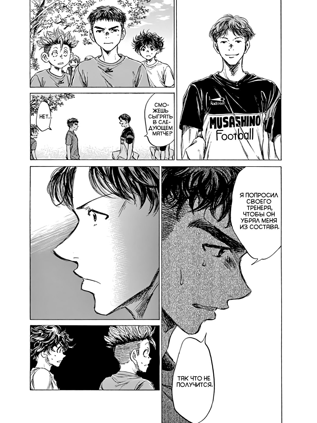 Манга Ао Аши - Глава 84 Страница 22