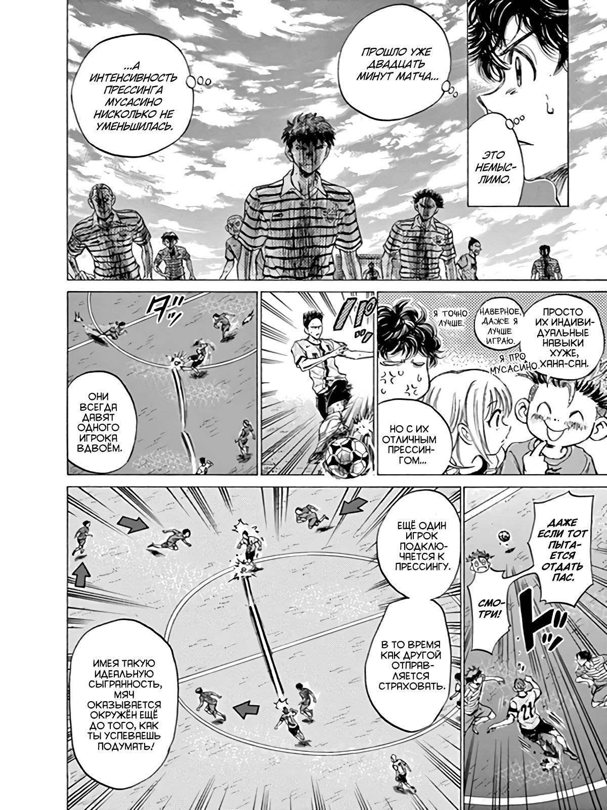 Манга Ао Аши - Глава 85 Страница 12