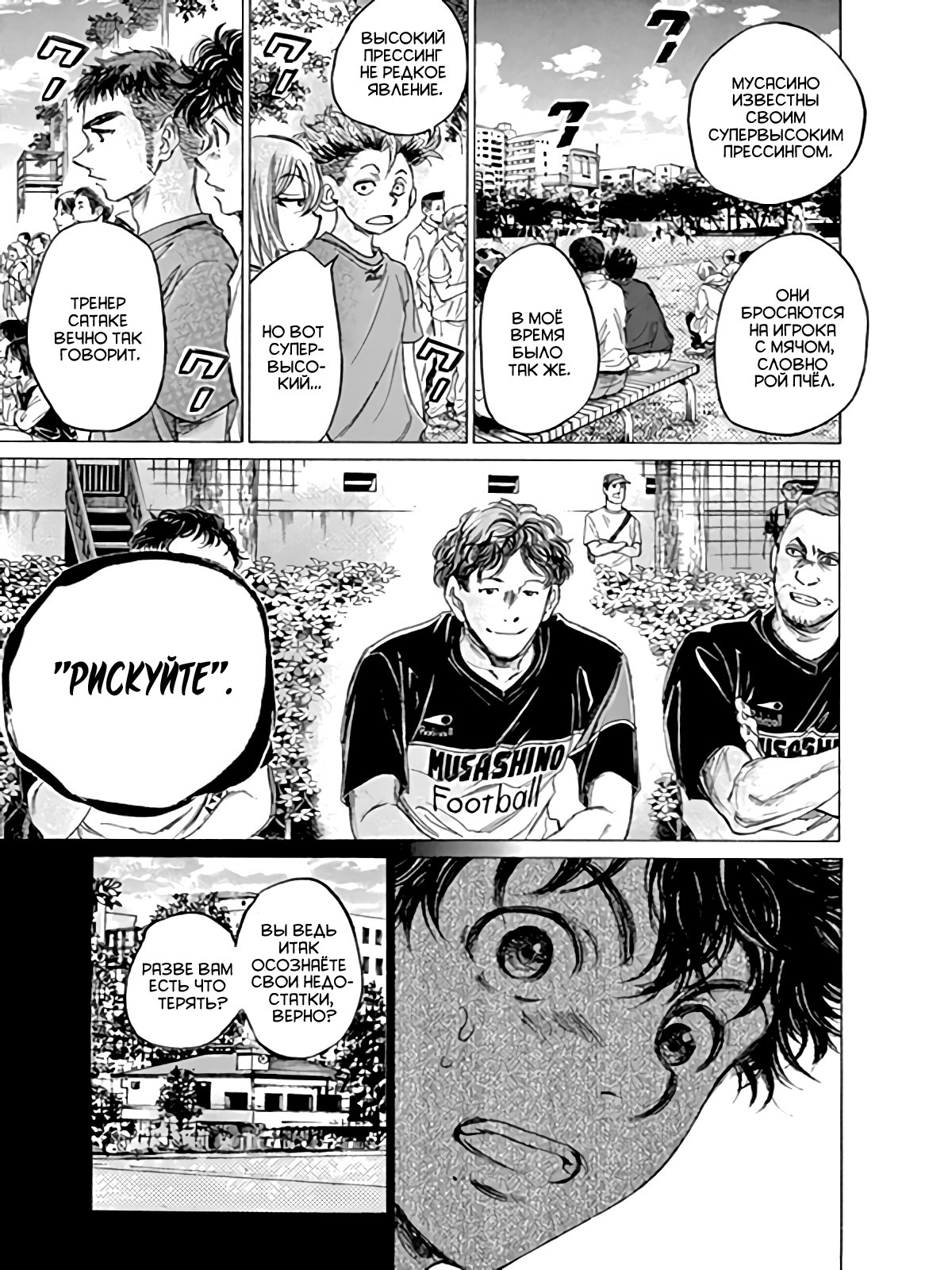 Манга Ао Аши - Глава 85 Страница 9