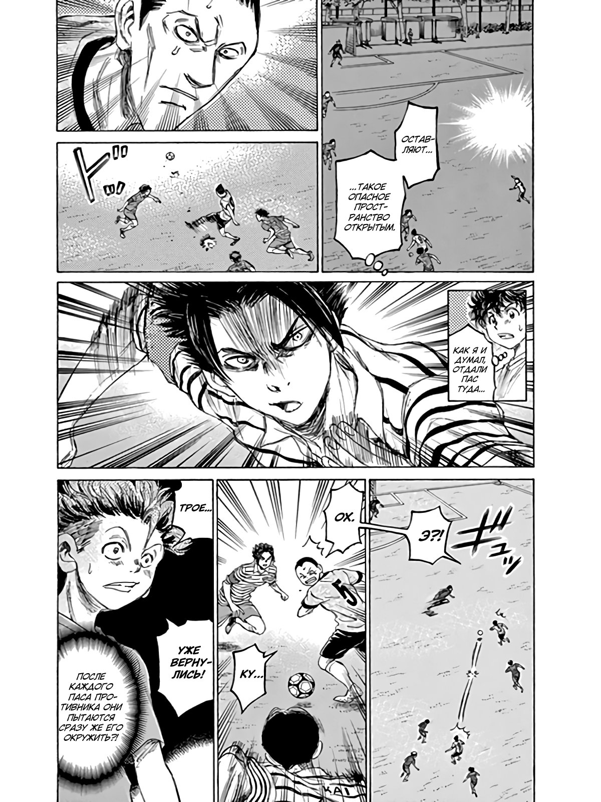 Манга Ао Аши - Глава 85 Страница 7