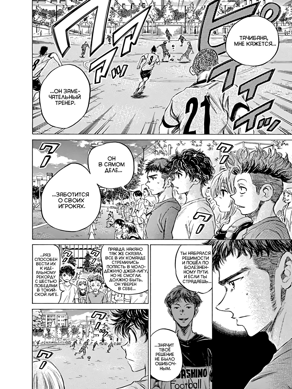 Манга Ао Аши - Глава 85 Страница 4