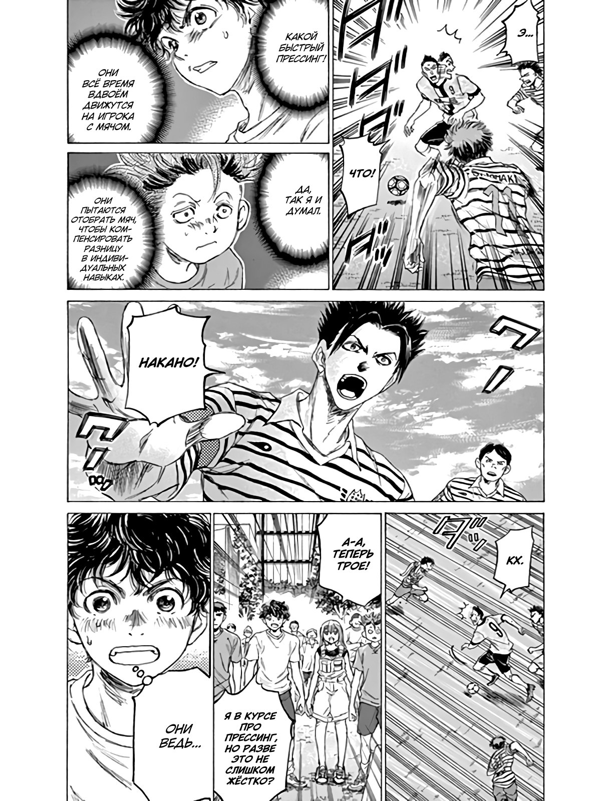 Манга Ао Аши - Глава 85 Страница 6