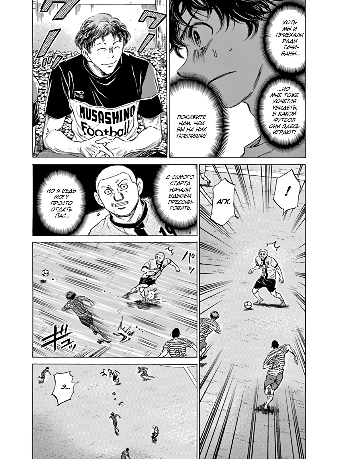 Манга Ао Аши - Глава 85 Страница 5