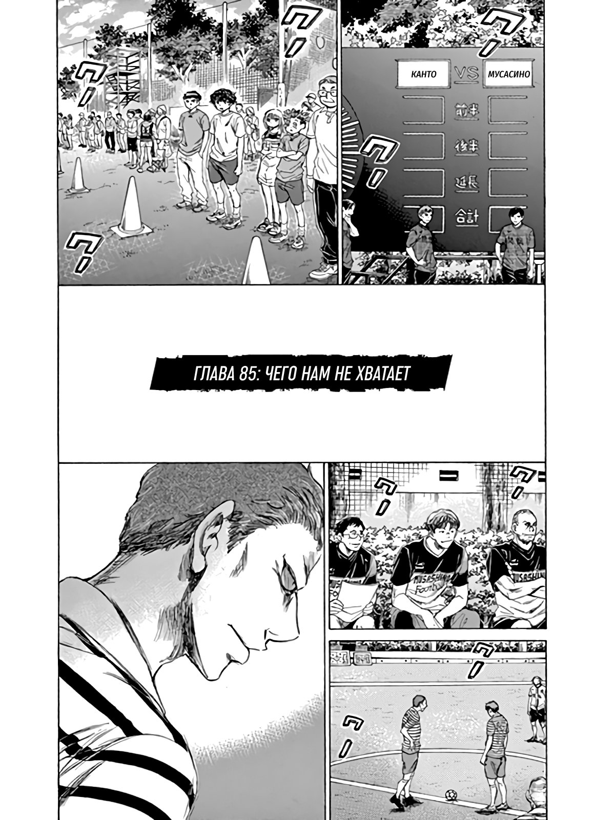 Манга Ао Аши - Глава 85 Страница 3