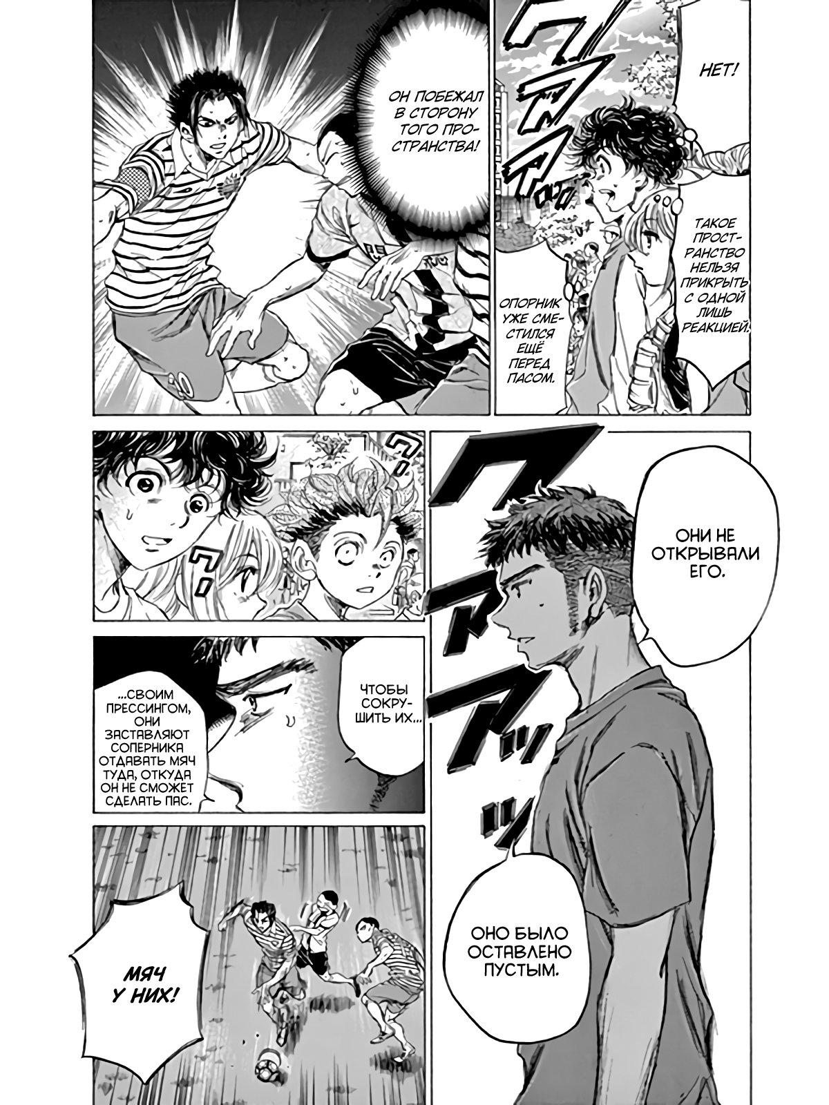 Манга Ао Аши - Глава 85 Страница 8