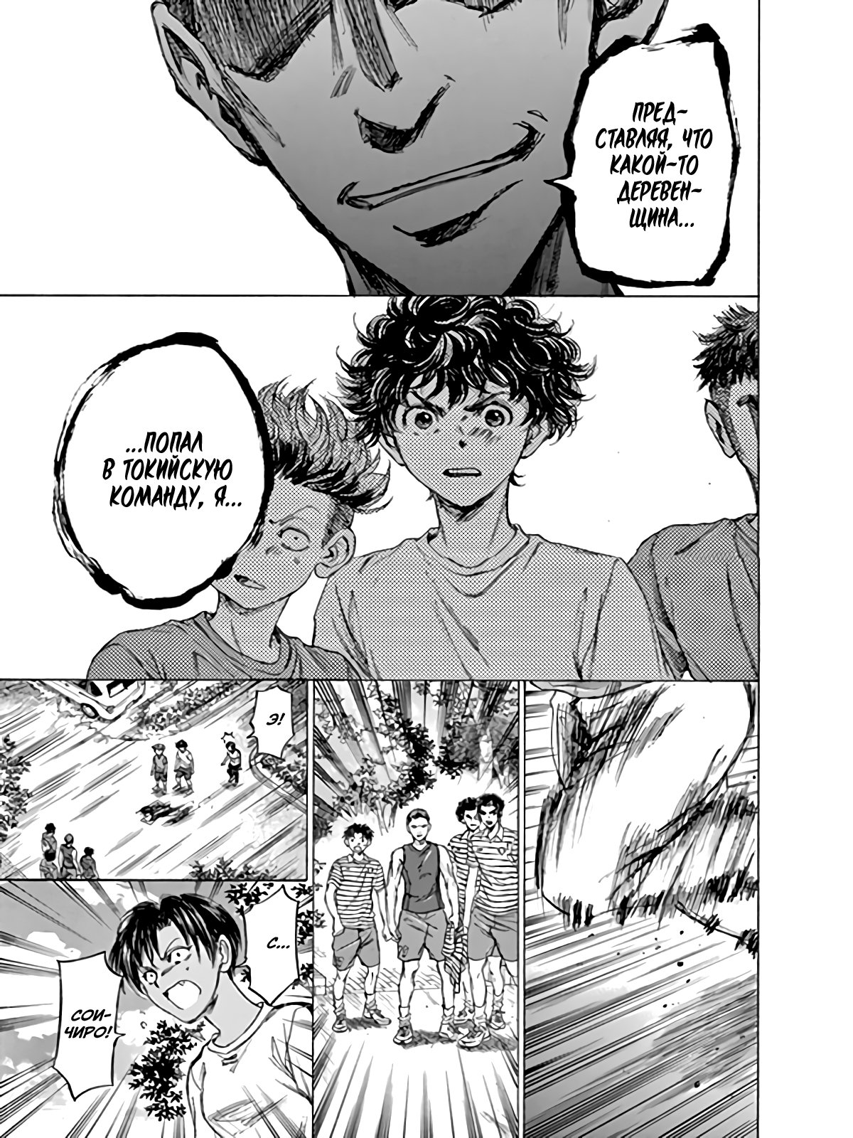 Манга Ао Аши - Глава 87 Страница 9