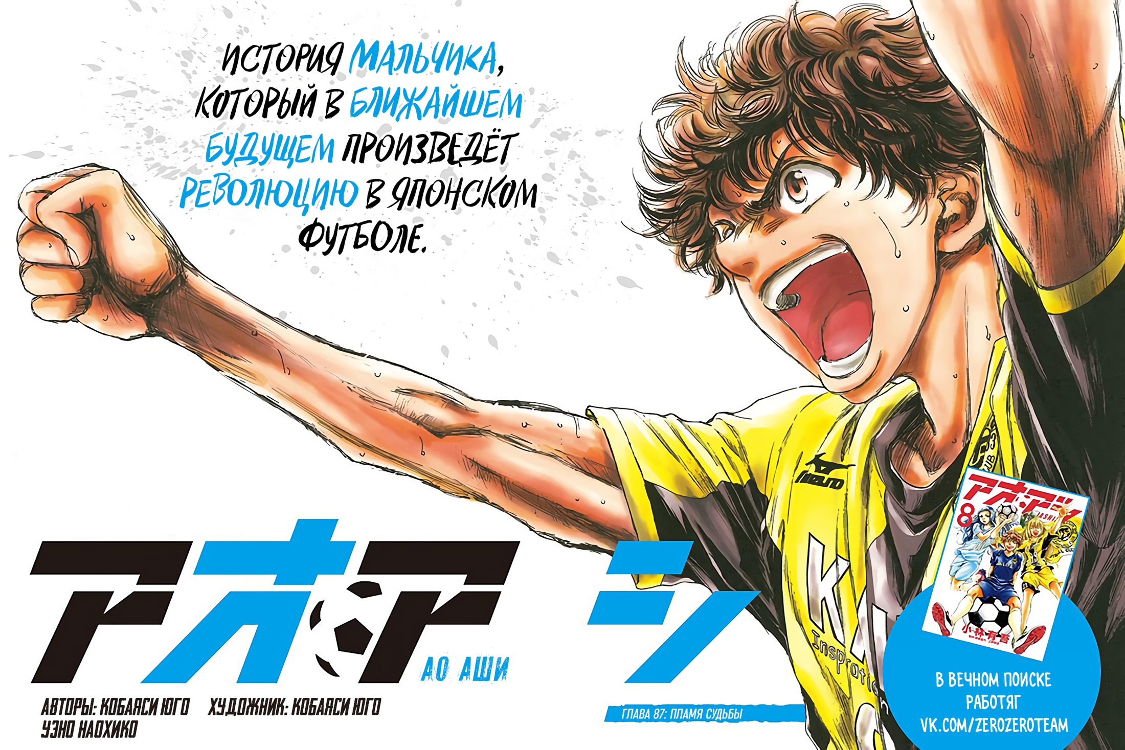 Манга Ао Аши - Глава 87 Страница 2