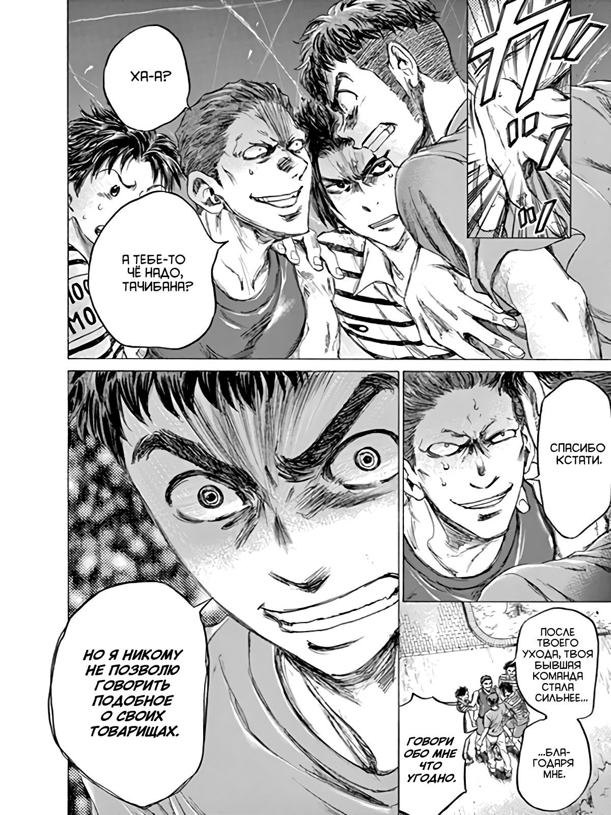 Манга Ао Аши - Глава 87 Страница 10