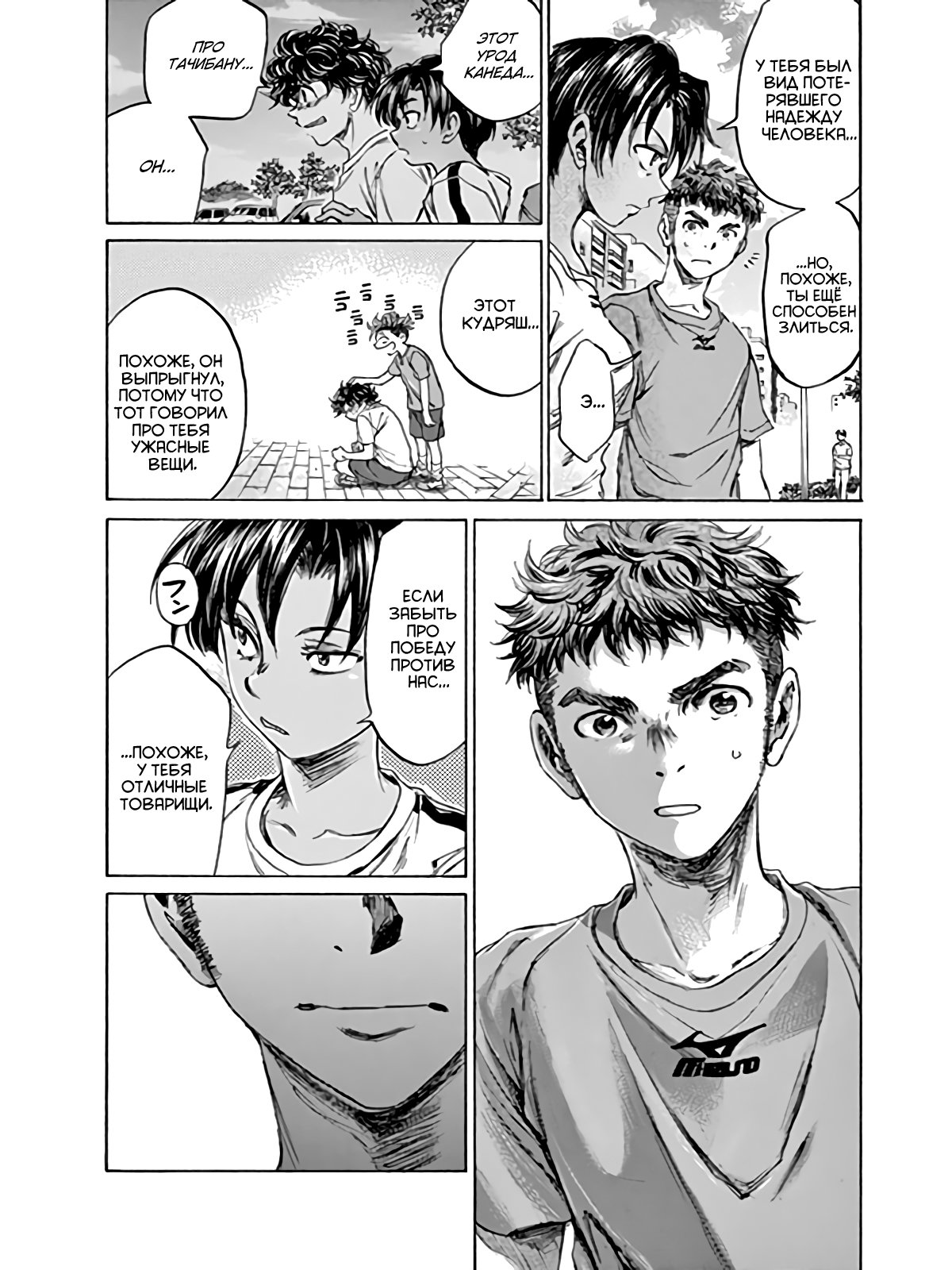 Манга Ао Аши - Глава 87 Страница 20