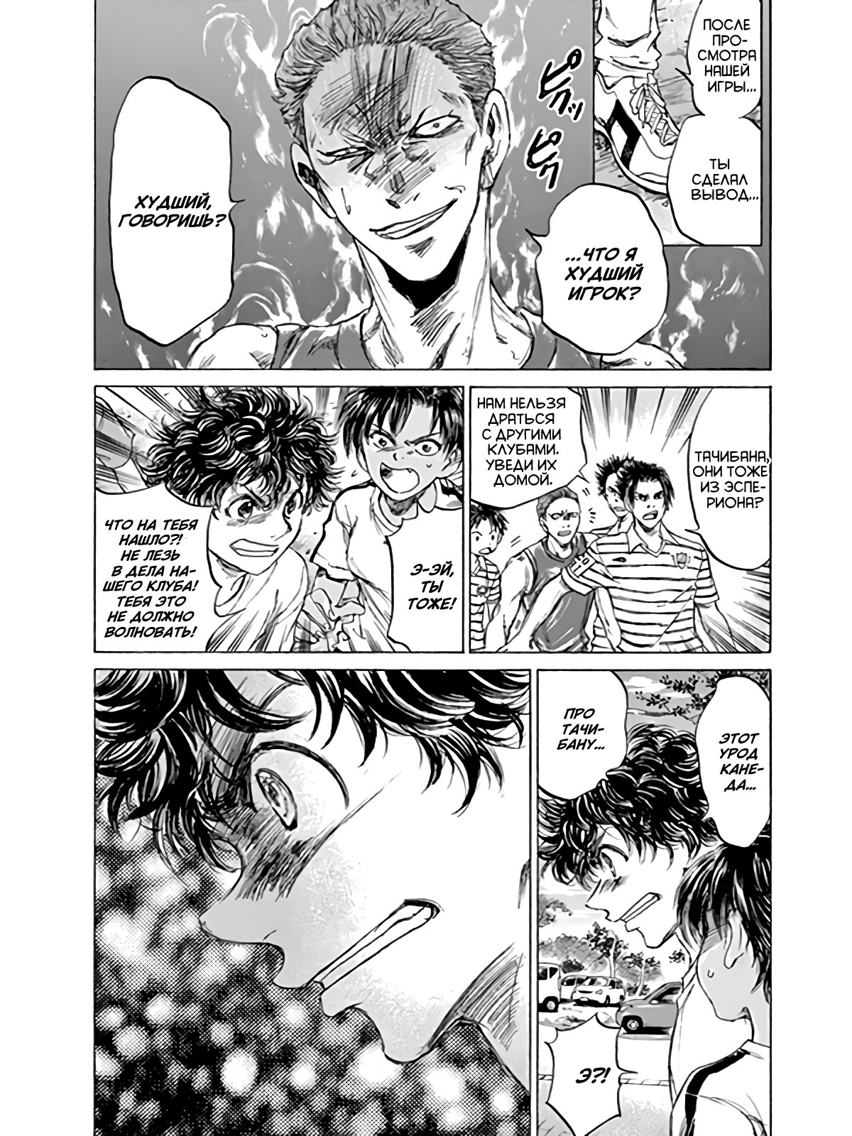 Манга Ао Аши - Глава 87 Страница 6