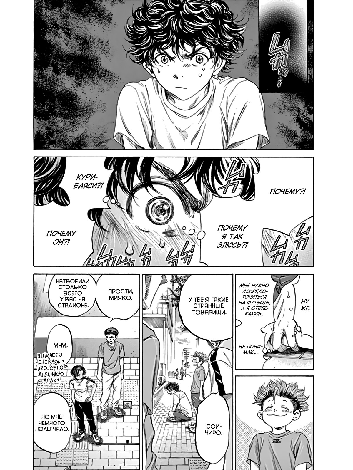 Манга Ао Аши - Глава 87 Страница 19