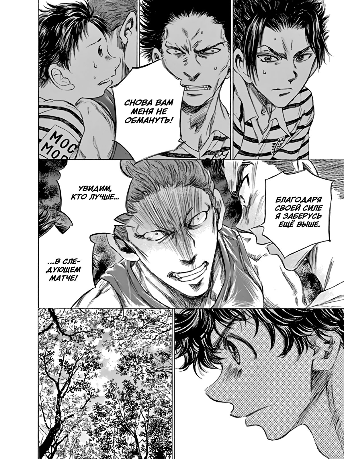 Манга Ао Аши - Глава 87 Страница 12