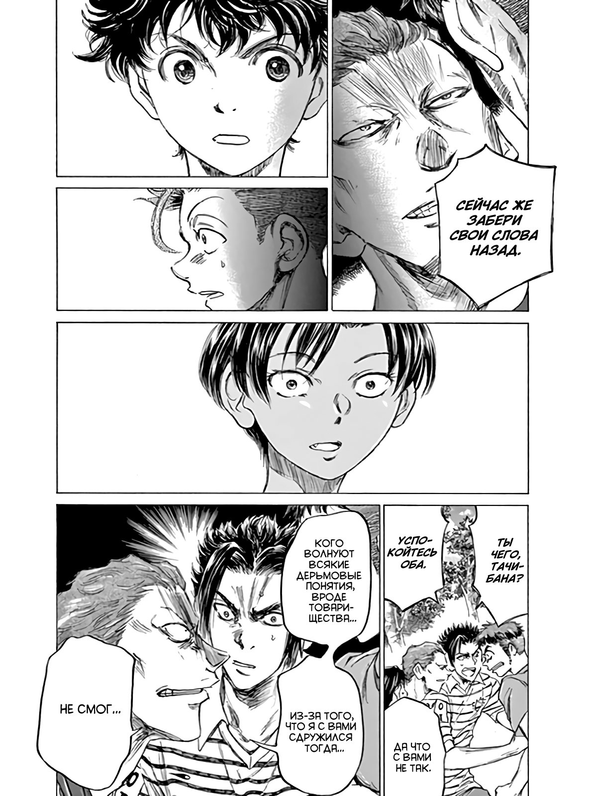 Манга Ао Аши - Глава 87 Страница 11