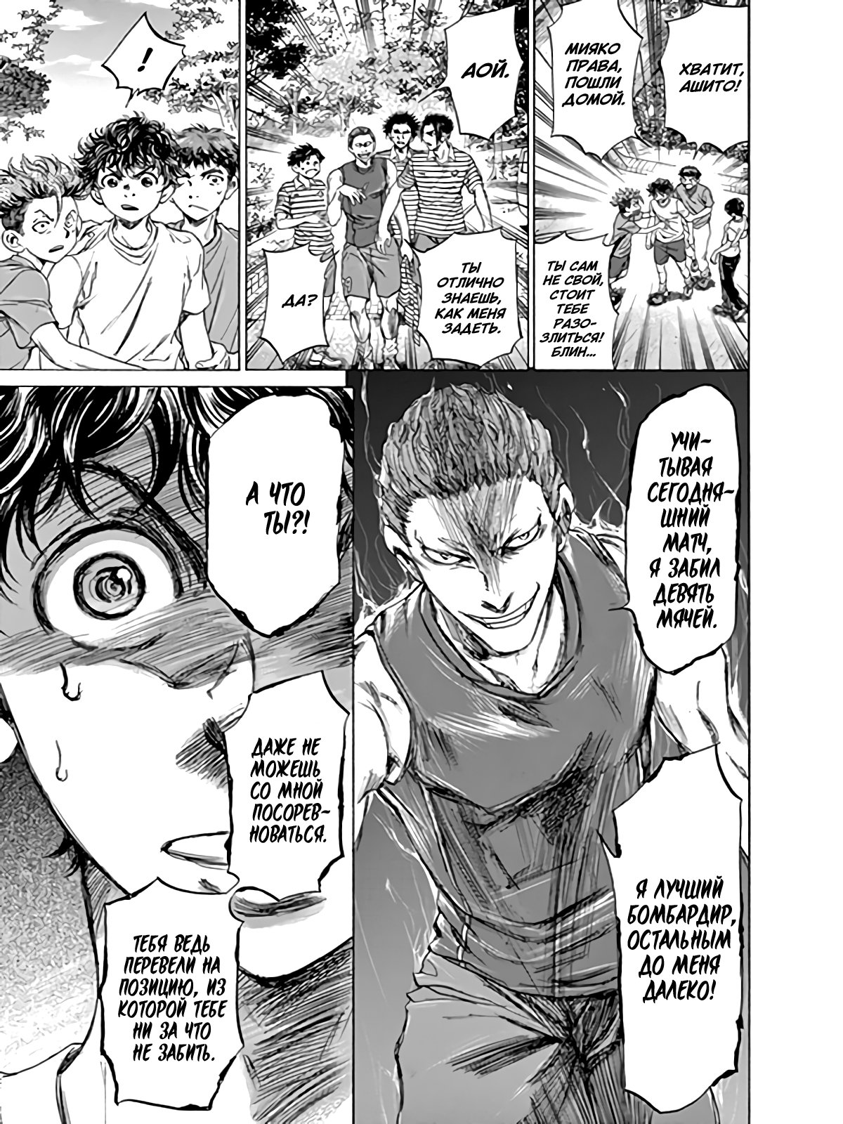 Манга Ао Аши - Глава 87 Страница 7