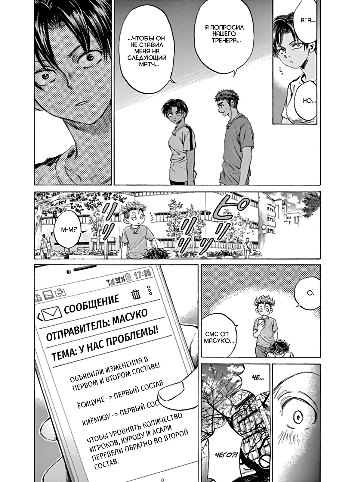 Манга Ао Аши - Глава 87 Страница 21