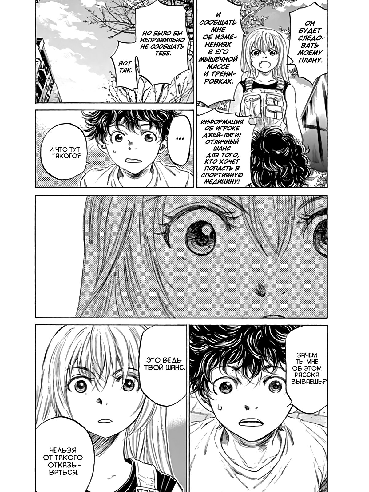 Манга Ао Аши - Глава 87 Страница 17