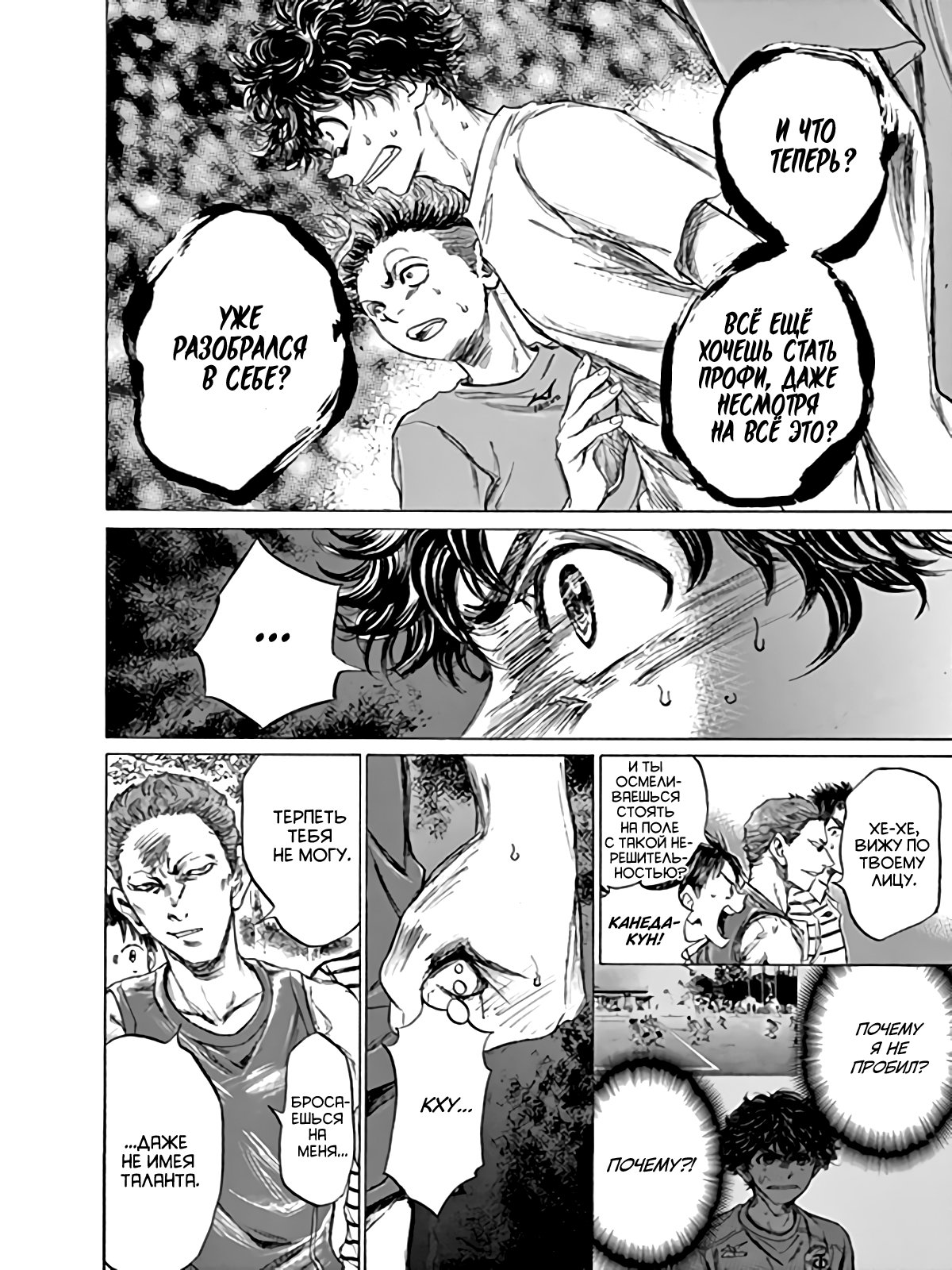 Манга Ао Аши - Глава 87 Страница 8