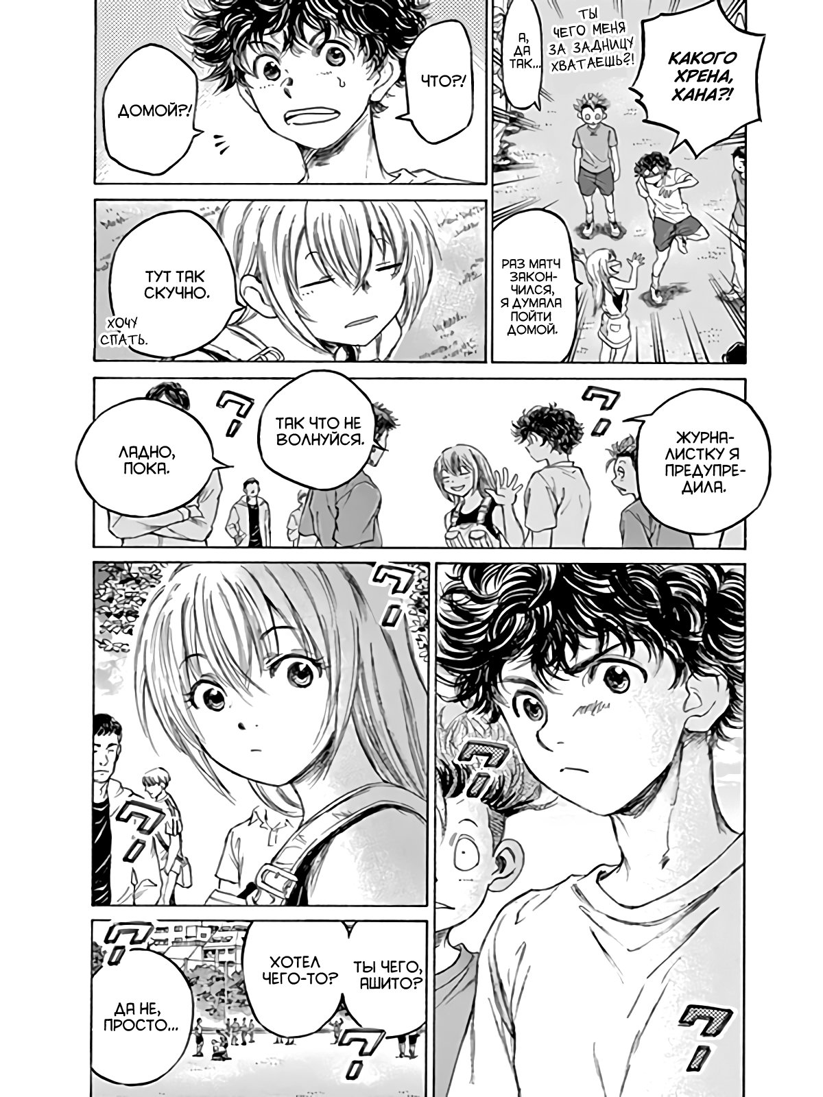 Манга Ао Аши - Глава 86 Страница 8